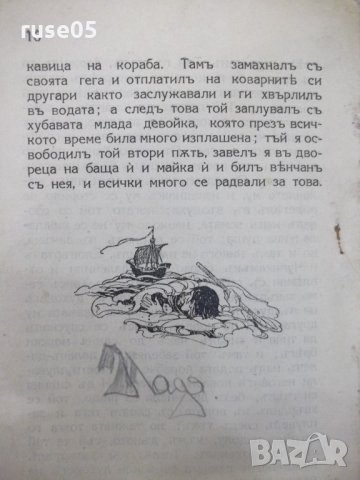 Книга "Силниятъ Хансъ - Братя Гримъ" - 16 стр., снимка 6 - Детски книжки - 33834162