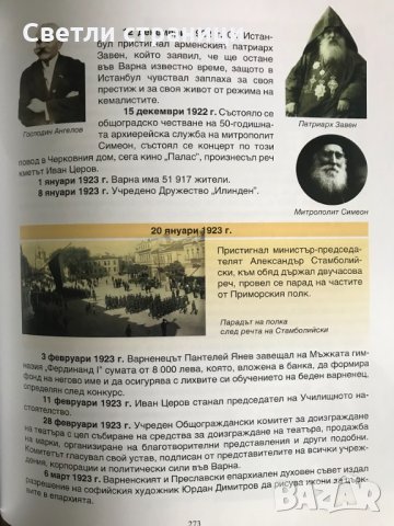 Кондика на гр. Варна - Николай Савов, снимка 10 - Специализирана литература - 35771710
