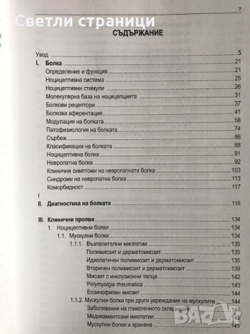 Болка - Иван Миланов, снимка 3 - Специализирана литература - 35771592