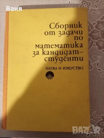 Учебни помагала по математика, снимка 5 - Учебници, учебни тетрадки - 56346048