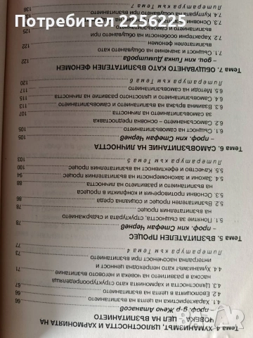 Теория на възпитанието, снимка 11 - Специализирана литература - 53237224