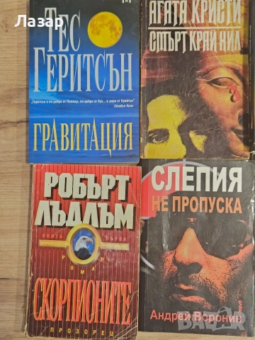 Криминални романи и трилъри – Агата Кристи, Лъдлъм, Лихейн, Геритсън и др., снимка 3 - Художествена литература - 55842388