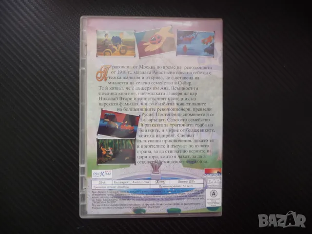 Анастасия DVD филм Русия Распутин анимация филмче детско, снимка 3 - Анимации - 48687444