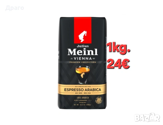 Кафе на зърна Julius Meinl Premium Collection Espresso внос от Италия