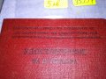УДОСТОВЕРЕНИЕ на ОТРЯДНИКА СТАР РЯДЪК ДОКУМЕНТ от НРБ 35557, снимка 4
