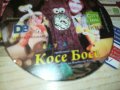 КОСЕ БОСЕ ЦД 1110231940, снимка 2
