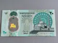 Банкнота - Египет - 20 паунда UNC | 2023г., снимка 1