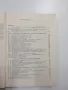 Джон Ленк - Наръчник по операционни усилватели , снимка 6