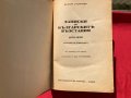 Записки по българските въстания "Игнатово издание" 1939 г., снимка 1