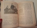 Книга за шах на руски език на Карл Шлехтер, снимка 7
