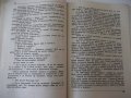 Книга "Човекътъ, който иде-книга 2-Цвѣтанъ Минковъ"-68 стр., снимка 6