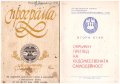 Покани, брошури, книжки български хорове, концерти от 70-те и 80-те, снимка 7