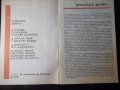 Книга "Негово величество картофът-Калина Ковачева" - 64 стр., снимка 3