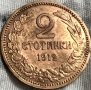 2 стотинки България 1912, снимка 1 - Нумизматика и бонистика - 35910217