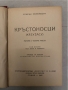Кръстоносци, два тома  4 части, снимка 3