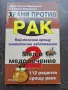 Храни срещу рака 2 Проф. Мермерски 34/4, снимка 1