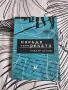 "Накъде тече реката" Чавдар Ценов, снимка 1