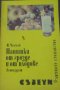 Продавам лозарска литература (за лоза, лозари, вино и винари), снимка 5