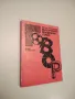 Тестови задачи за държавни зрелостни изпити. Български език и литература - Колектив, снимка 5