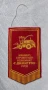 Флаг Машино строителен комбинат •Г. Димитров • Русе, снимка 1