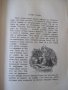 Книга "ПѪТУВАНИЯТА НА ГЪЛИВЕРА - ДЖОНАТАНЪ СВИФТЪ"-232 стр., снимка 5