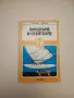 Уиндсърф и скейтборд - Мартин Тимчев, Николай Цонев, снимка 1