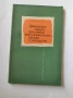 стари книги - специализирана литература, снимка 12
