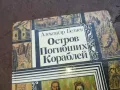 ОСТРОВ ПОГИБШИХ КОРОБЛЕЙ 1710241145, снимка 2