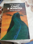 Книга Старт в живота , снимка 1