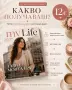 Персонализирано „Моят живот като списание“ по снимка – уникален дигитален подарък, снимка 3