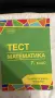Сборник „Веди” за 7 клас, снимка 1