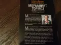 Моралният тормоз, снимка 2