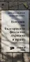История на българската буржоазна и феодална държава и право , снимка 3