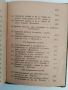 Примери по военното възпитание 1906г, снимка 6