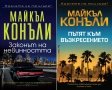 Книги от пор. „Кралете на трилъра“ на изд. БАРД – 04:, снимка 3