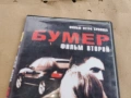 БУМЕР 2 ДВД 0302261813, снимка 8