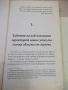 Книга "Кодове на подсъзнанието - Роман Фад" - 192 стр., снимка 5