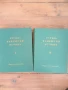 Руско-български речник, 1960г., 2 тома, снимка 1