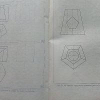 Сборник от задачи за упражнения по техническо чертане и стандартизация за машинни специалности-1982г, снимка 8 - Учебници, учебни тетрадки - 40617269