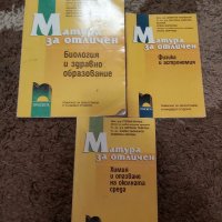 Помагала за матура, снимка 1 - Учебници, учебни тетрадки - 42104210