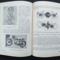 Учебник за мотоциклетисти 1957 г., снимка 4 - Специализирана литература - 41676977