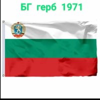 Българско знаме, EU, Китай, Руско , снимка 9 - Антикварни и старинни предмети - 36386541