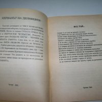 "Третият бряг" от Йордан Калайков книга за библиофили, рядко издание, снимка 4 - Художествена литература - 40033372