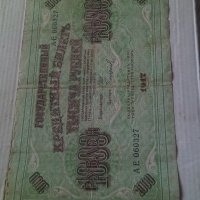Банкнота стара руска 24168, снимка 5 - Нумизматика и бонистика - 33874398