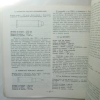 Книга Стрелкови бойни припаси - Стоян Инджиев 1991 г., снимка 3 - Други - 41547712