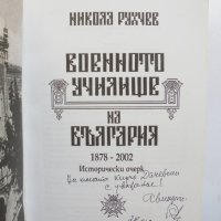 Книга Военното училище на България 1878-2002 Никола Рухчев 2012 г., снимка 2 - Други - 33886086