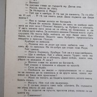 Книга "Исперихъ - книга 3 - Петъръ Карапетровъ" - 84 стр., снимка 2 - Художествена литература - 41497140