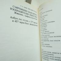 Книга Съвременно българско изобразително изкуство Живопис, графика, скулптура Светлин Русев 1982 г., снимка 6 - Други - 44533033