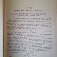 Методическо ръководство за решаване на задачи по висша математика, снимка 6 - Специализирана литература - 41793533