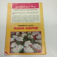 Три броя списания "Рецепти", снимка 2 - Списания и комикси - 44285763